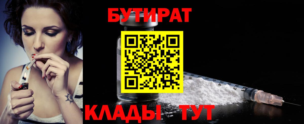 Бутират 99%  Вход с VPN  Балашиха 