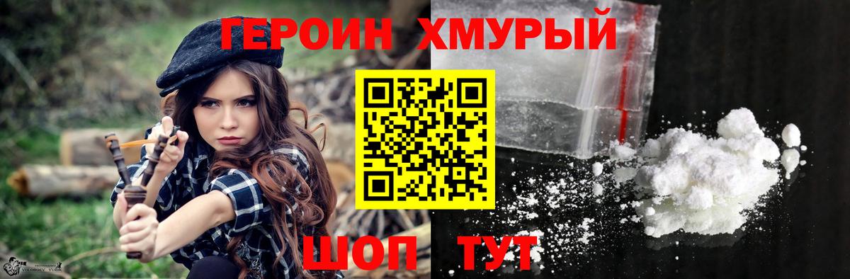 ГЕРОИН Heroin  ГЕРОИН  Балашиха  Вход с VPN 