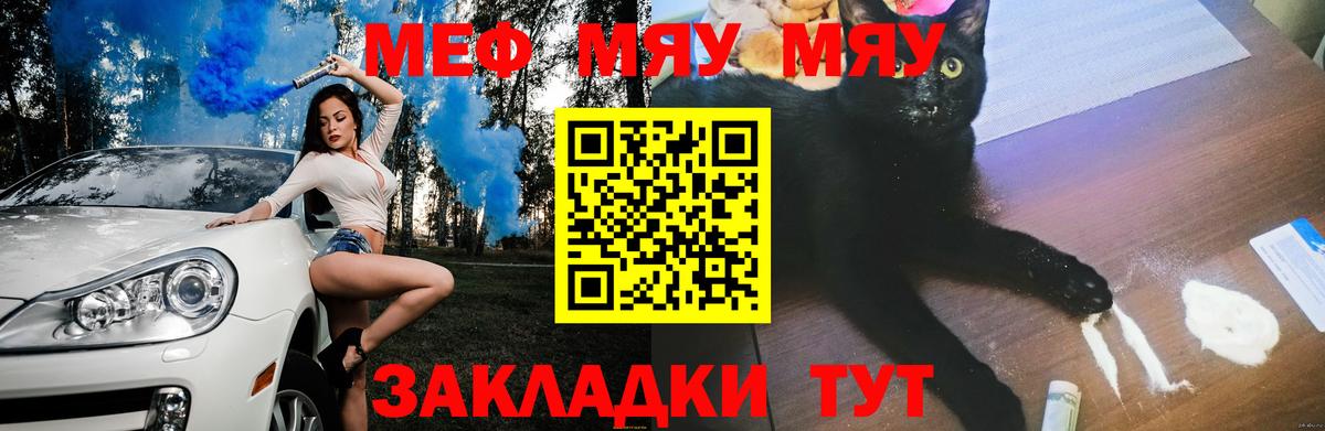 МЯУ-МЯУ кристаллы  Мефедрон  Вход с VPN  МЯУ-МЯУ  Меф VHQ  MEGA как войти  Балашиха 